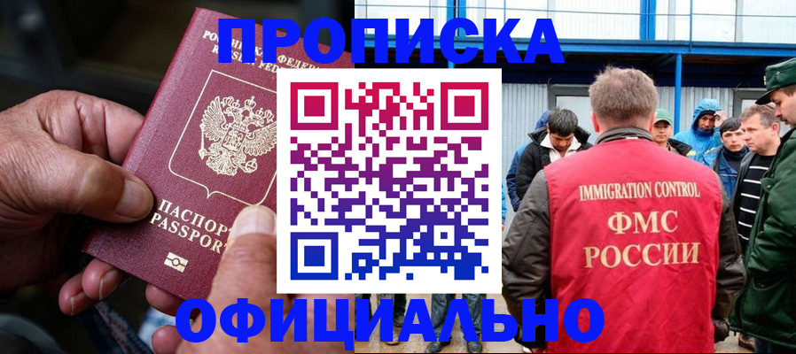 прописка в Балахне