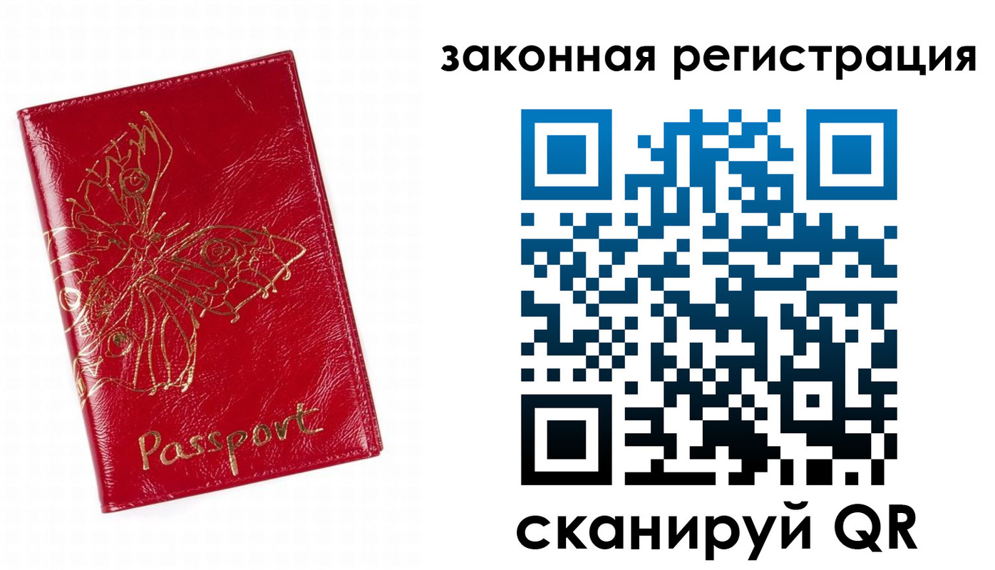 временная регистрация для всех в Балахне