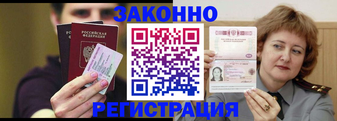 временная регистрация купить в Балахне