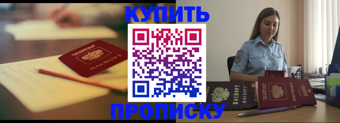 прописка гарантия в Балахне